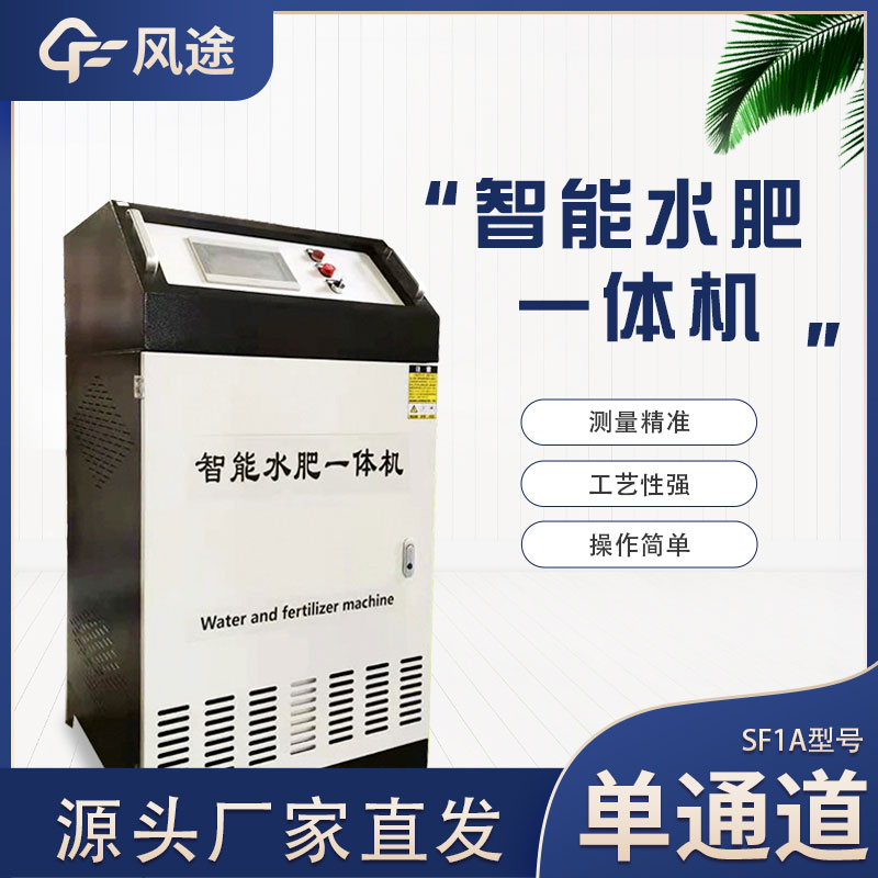 三通道水肥一體機(jī)是什么？